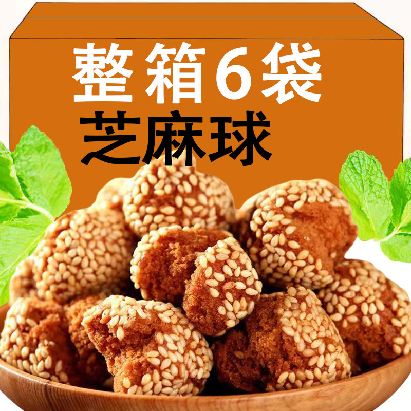 开口笑小零食老式传统糕点心特产小吃怀旧休闲食品香酥芝麻球美食