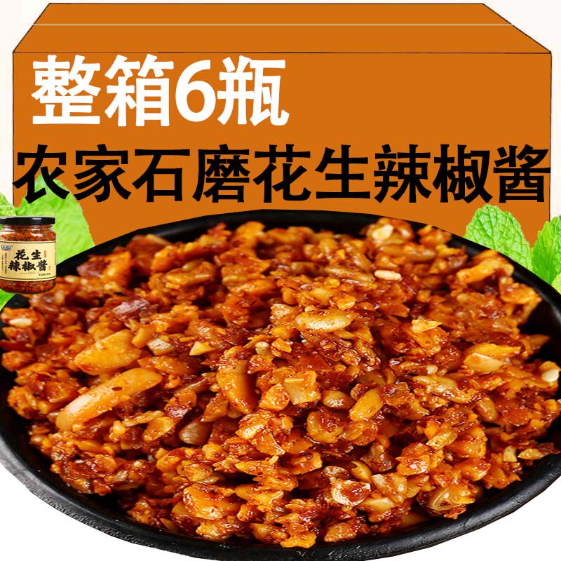 石磨花生辣椒酱下饭拌面酱