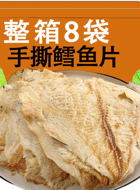 青岛烟台特产鳕鱼片烤鱼片鱼干海鲜休闲网红零美食海味小吃旗舰店
