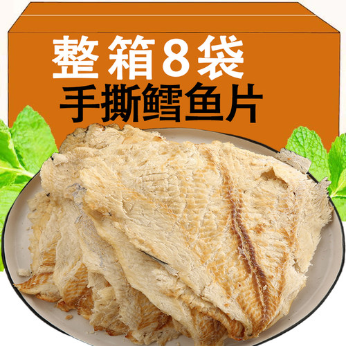 青岛烟台特产鳕鱼片烤鱼片鱼干海鲜休闲网红零美食海味小吃旗舰店