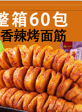 网红爆款老式麻辣香辣烤面筋辣条小吃宿舍解馋零食大礼包儿时经典