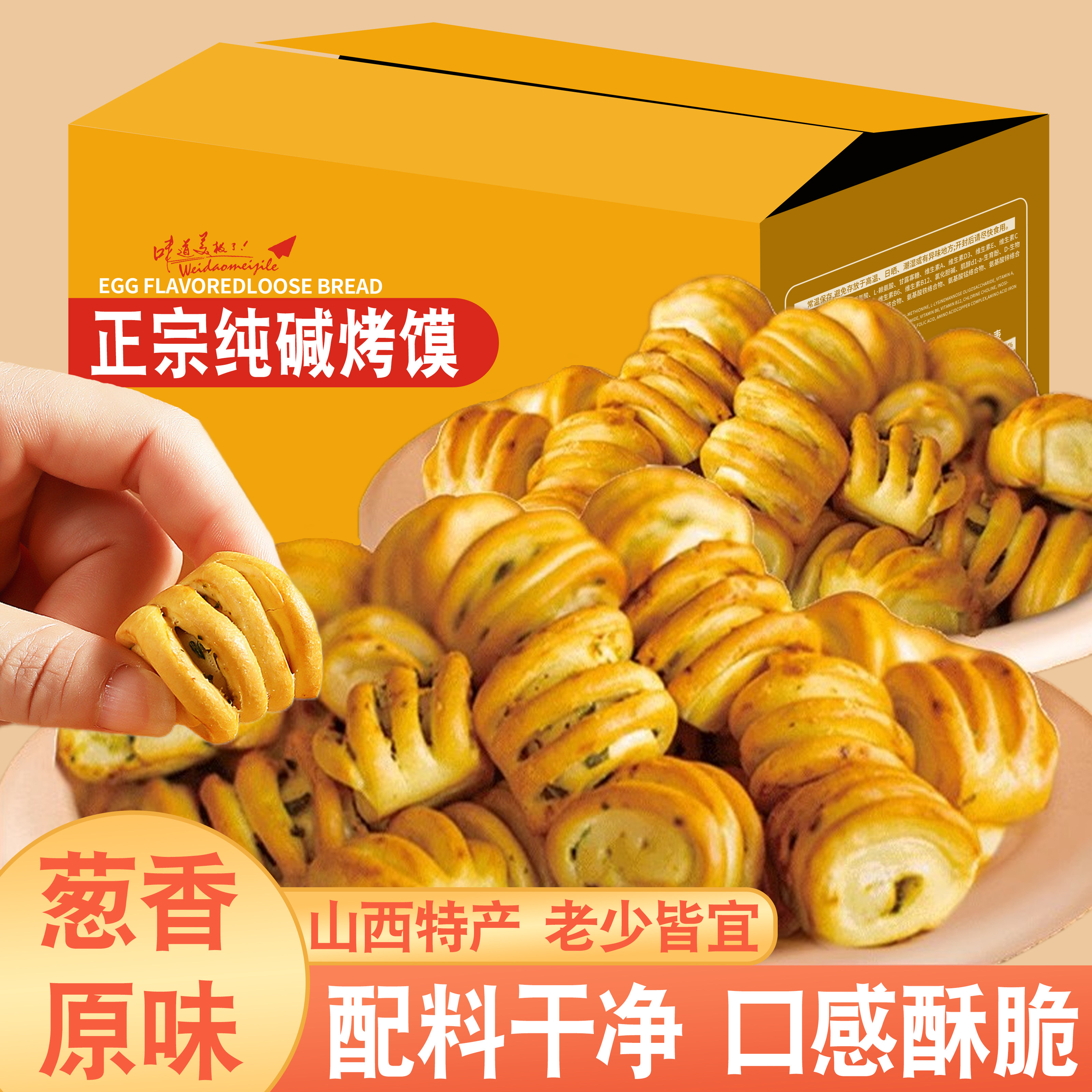 正宗山西吕梁纯碱烤馍解馋休闲健康小零食办公室下午茶糕点小花卷