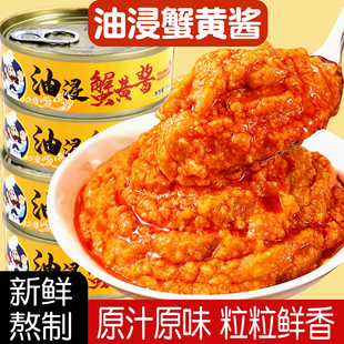 新鲜蟹黄酱油浸蟹膏酱海鲜酱正宗拌饭拌面炒菜调味酱料家商用即食