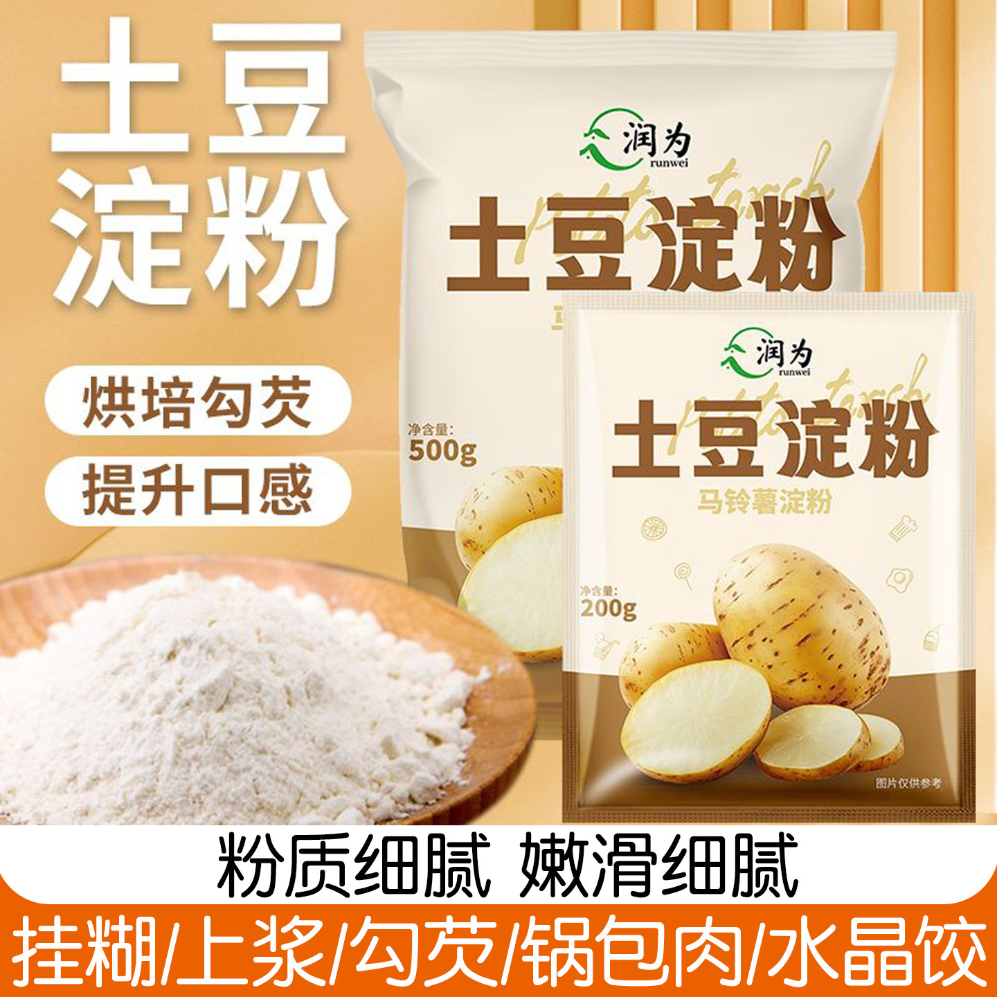 正宗纯土豆淀粉生粉马铃薯淀粉洋芋淀粉炒菜嫩肉勾芡挂糊上浆商用,粮油调味/速食/干货/烘焙,复合食品调味剂,淘宝优惠券,粉丝福利购,淘宝优惠卷