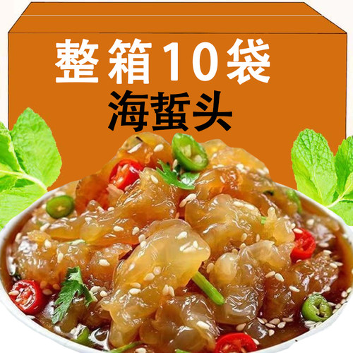 新鲜即食海蜇头水产品凉拌菜食材小吃零食商家用带料包下饭菜特产