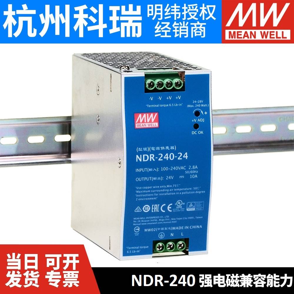 德国进口明纬NDR-240开关电源220V转24V导轨48V直流稳压DRP变压器