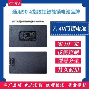 指纹锁电池专用锂电池ZNS 智能锁电池7.4V电子锁电池 09B