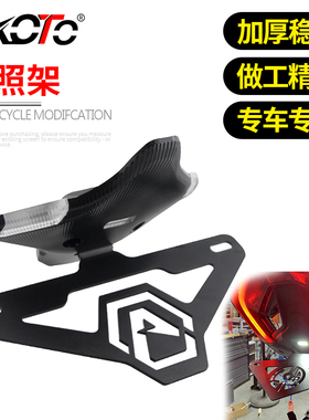 适用杜卡迪V4S街霸V4 V2摩托车改装短尾牌照架车牌架.转向灯一体