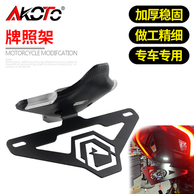 适用杜卡迪V4S街霸V4 V2摩托车改装短尾牌照架车牌架.转向灯一体
