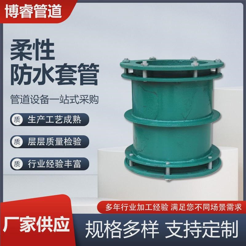 博睿防水套管柔性刚性防水套管电气密闭防护密闭套Y管生产基地