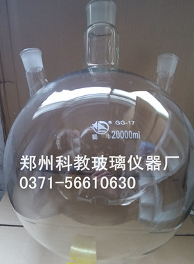 20l三口圆底烧瓶 三口反应瓶 20000ml G20升 口径可定做另有50000