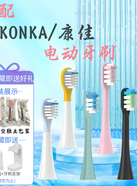 适用KONKA康佳电动牙刷头KZ-R8/5S/6S/7S/R6/R11软毛替换通用聚阳