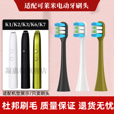 适用于可莱米电动牙刷刷头K2/K3/K5/K6/K7电动牙刷刷头6支装软毛