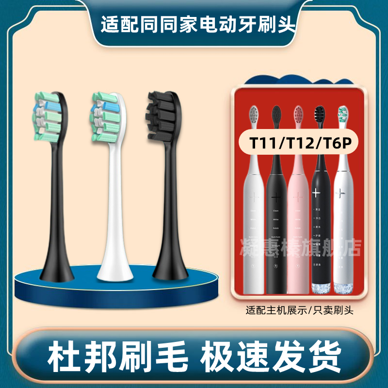 适配同同家电动牙刷头T9U/T9W/T1/T5W/T5U/T11/12/T6T2/T8/T7/T6P