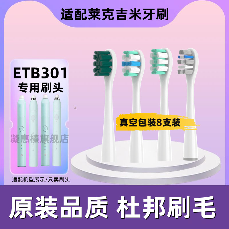 适配JIMMY莱克吉米电动牙刷刷头升级款ETB301替换声波成人软毛通