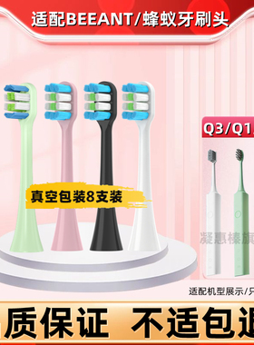 适配beeant蜂蚁Q3/Q2犬系女孩MET01松桥电器MAZUBA替换电动牙刷头