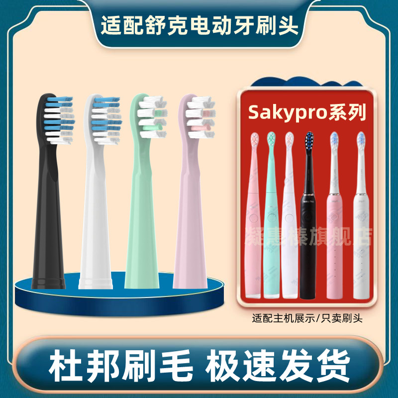 适配saky舒客舒克电动刷头牙刷替换头软毛通用g22/E1P/G2232/e1p