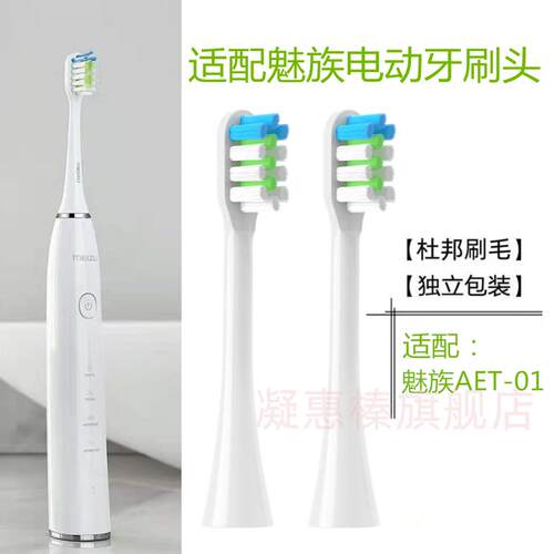 适配日本VENCHIN/丸今电动牙刷刷头MEIZU/魅族AET01替换刷头AET-0