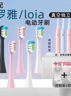 替换头loia罗雅电动牙刷刷头L1L2L3通用牙刷刷头杜邦软毛家电