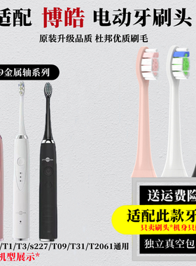 适用prooral/博皓电动牙刷刷头 2922 T09 2081 2082 2082B替换头