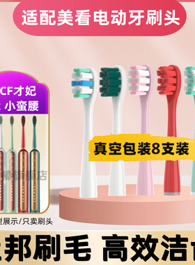 适用美看Mcomb M2/N2N3/AG Y1/HS电动牙刷刷头替换成人AG小蛮腰