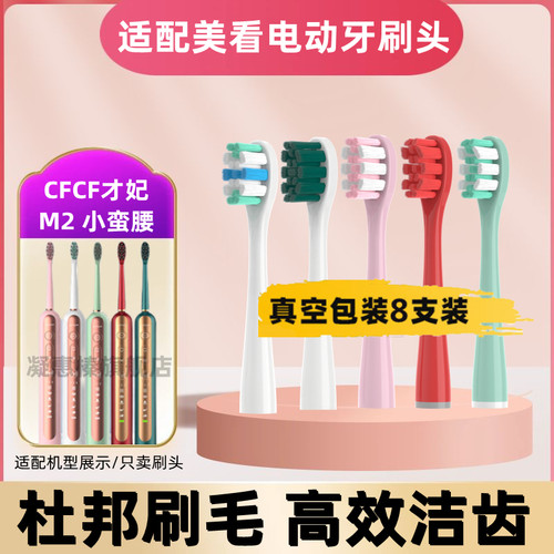 适用美看Mcomb M2/N2N3/AG Y1/HS电动牙刷刷头替换成人AG小蛮腰