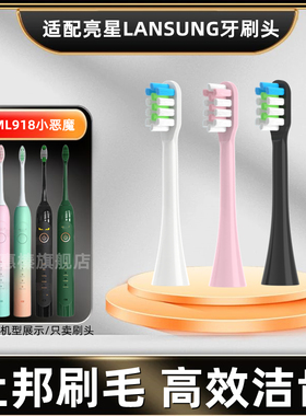 电动牙刷头适用于亮星B60替换A39/A39PLUS/A1/SN901/SN902/U1/918