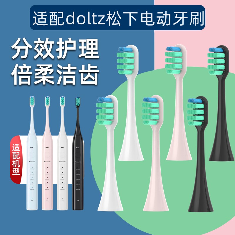 新款！日本松下电动牙刷替换头EW0800/0801/0820/0914/0916通用