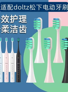 新款！日本松下电动牙刷替换头EW0800/0801/0820/0914/0916通用