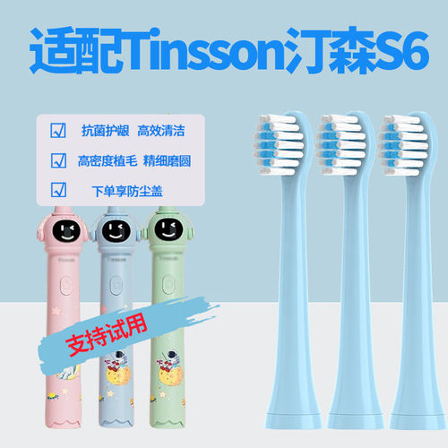 凝惠榛初适配Tinsson汀森儿童声波电动牙刷头S6宇航员系列替换头