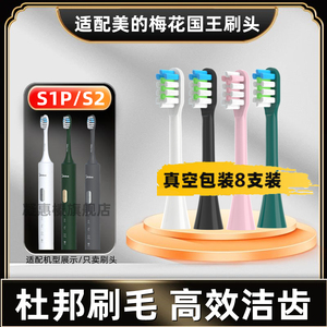 适配替换头Midea美的电动牙刷刷头梅花国王S1P/MC-AJ0201/AJ0101/