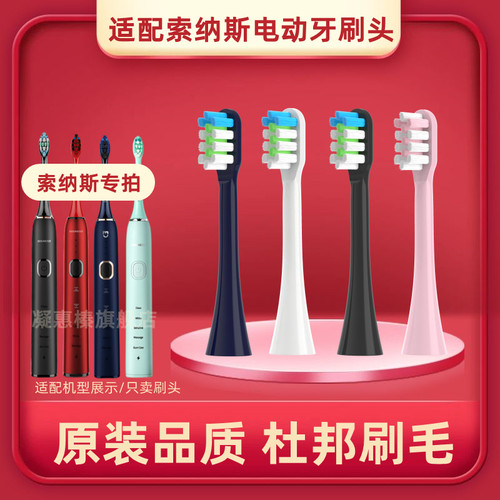 适用索纳斯电动牙刷头SN903/601/801/ST903/901/905替换头SOUNESS