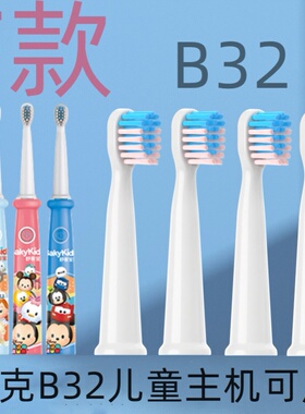 适配舒客舒克宝贝B2/B32/B33儿童电动牙刷头替换舒客G22/G23/E1P/