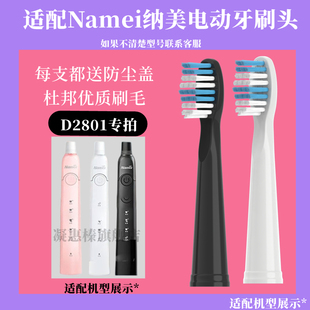 通用纳米Namei纳美电动牙刷刷头D2801适配替换头软毛Namei白色粉
