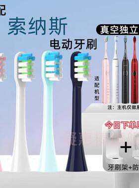 适用索纳斯电动牙刷刷头SN903/601/801/ST903/901/905替换头SOUNE