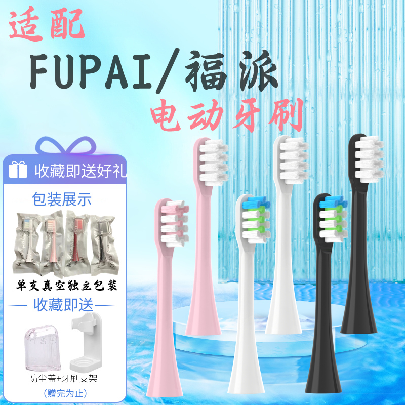 适用于福派电动牙刷头A6splus替换通用海尔KKC/ZR/千百媚/荣事达