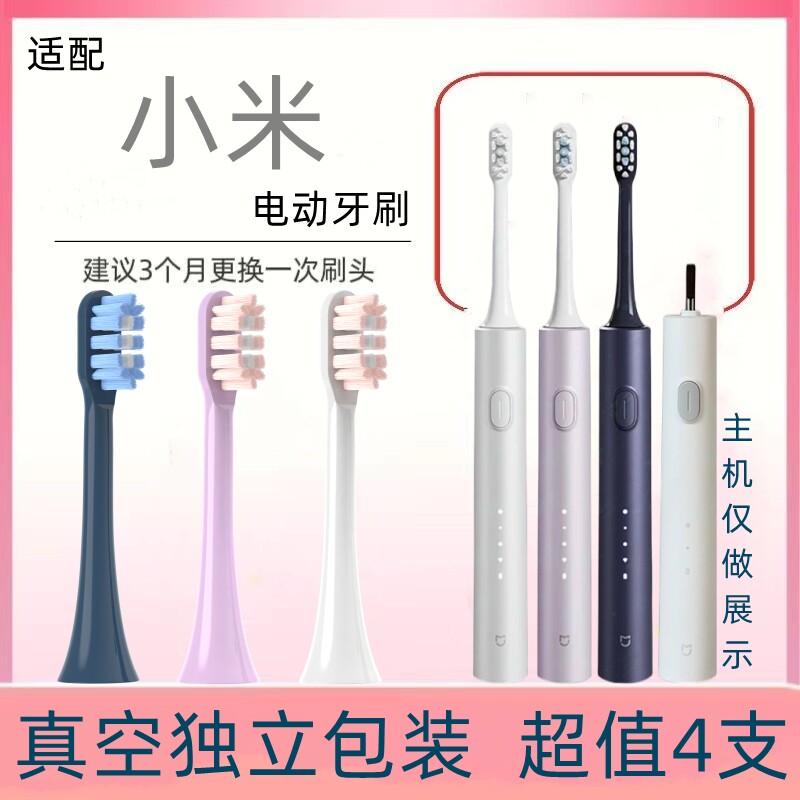 漯创适配小米电动牙刷头t500/t300/t100/mes602/601/t200/t301