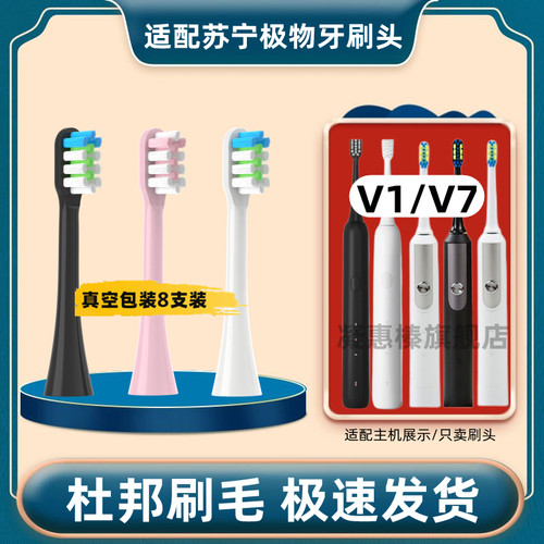 苏宁极物电动牙刷头V1-A/V7-A/S/V4-B/M1-A/LBT203515华为替换头