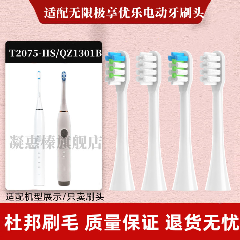 凝惠榛软毛无限极享优乐声波电动牙刷刷头t2075替换无极限QZ1301B