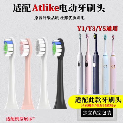 适配atlike声波电动牙刷刷头成人电动替换头Y1/Y3/Y5通用护龈美白