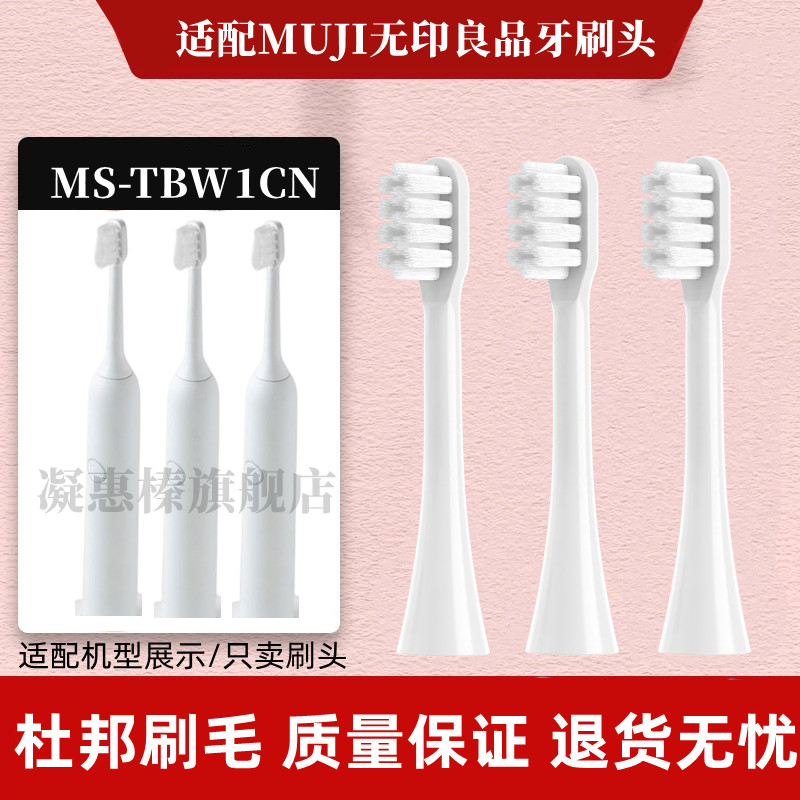 无印良品电动牙刷头 白色软毛刷头 敏感牙齿刷头 深层清洁刷头 替