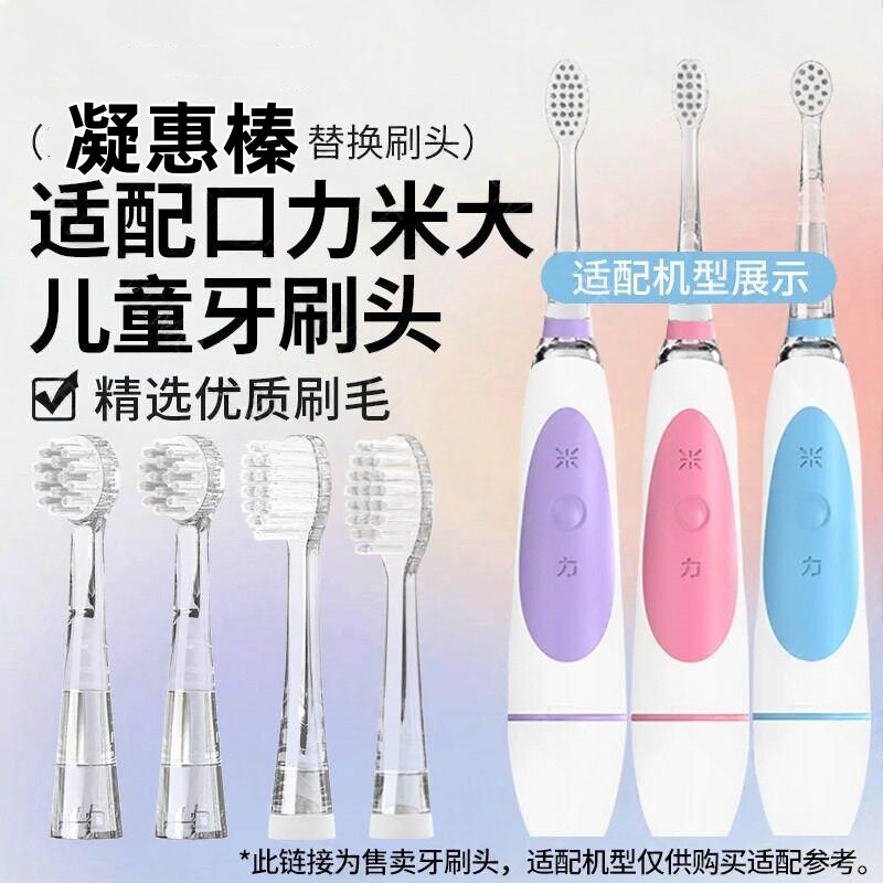 凝惠榛适配日本colimida口力米大电动牙刷头baby-669/666宝宝儿童