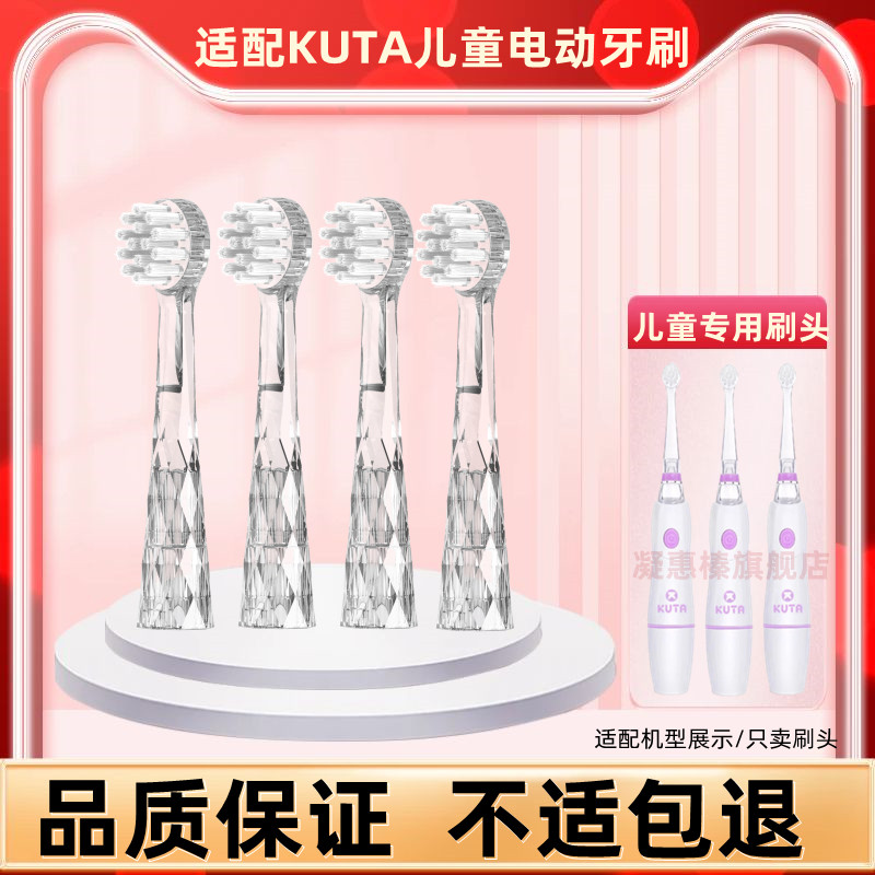 适配KUTA儿童电动牙刷头K1/K3替换刷头3-12岁宝宝护牙抗菌软刷毛