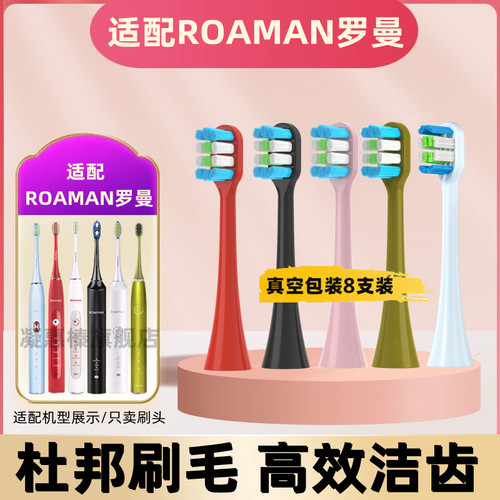 适用罗曼ROAMAN电动牙刷头T3/T5/T6/T10S/T20/E7成人通用替换刷头