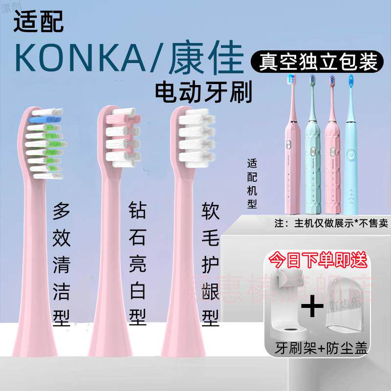 适用KONKA康佳电动牙刷头KZ-R8/5S/6S/7S/R6/R11软毛替换通用聚阳