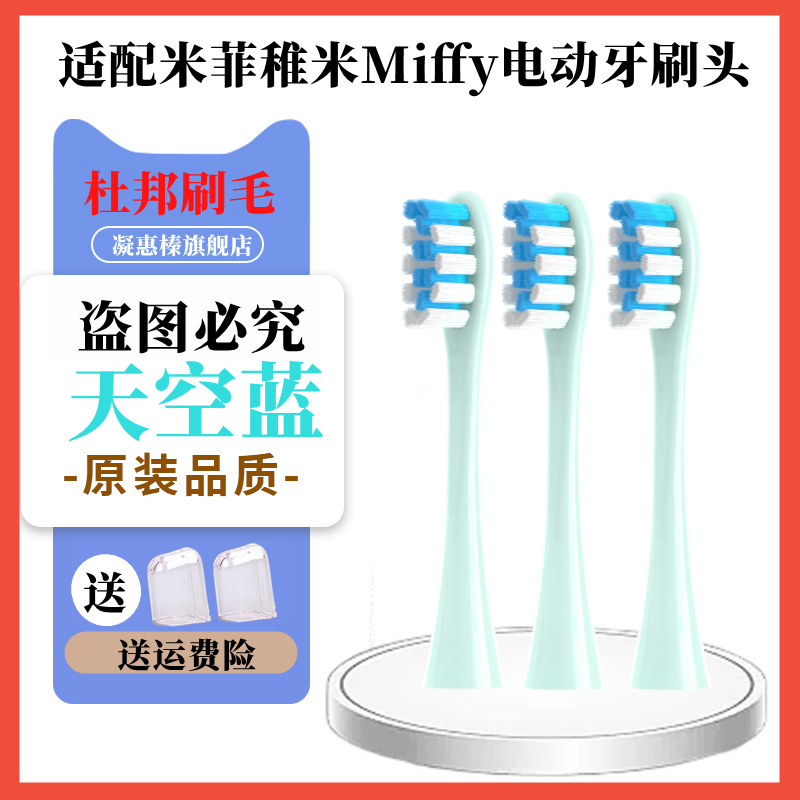 适配米菲稚米电动牙刷刷头雅护MC-1成人软毛声波男女替换头杜邦刷