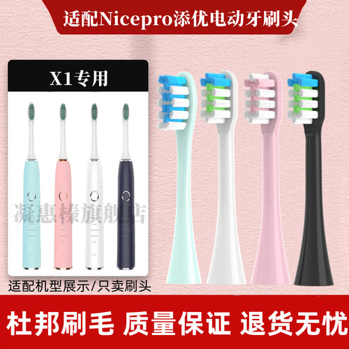 凝惠榛适配添优电动牙刷头Nicepro/X1成人声波情侣男女士通用软毛