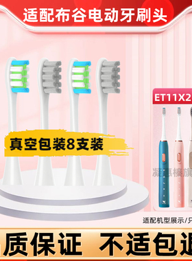 适配美的集团布谷电动牙刷刷头bugu刷头ET11X2/BG-ET1清洁软毛通