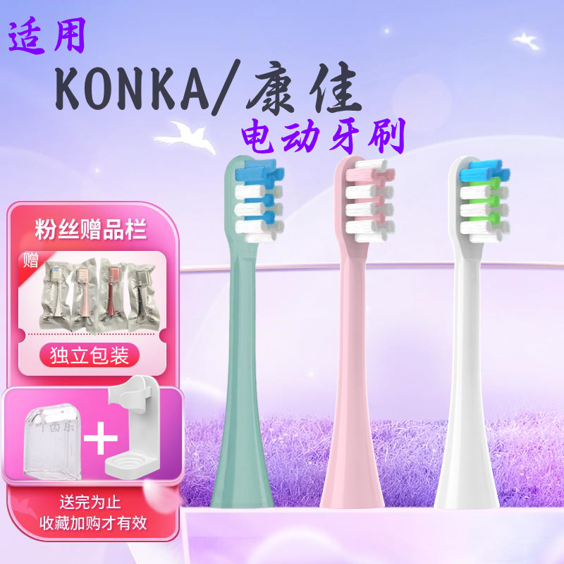 Konka/康佳声波电动牙刷成人通用清洁刷头R6/R8/R9/G3/G5软毛刷