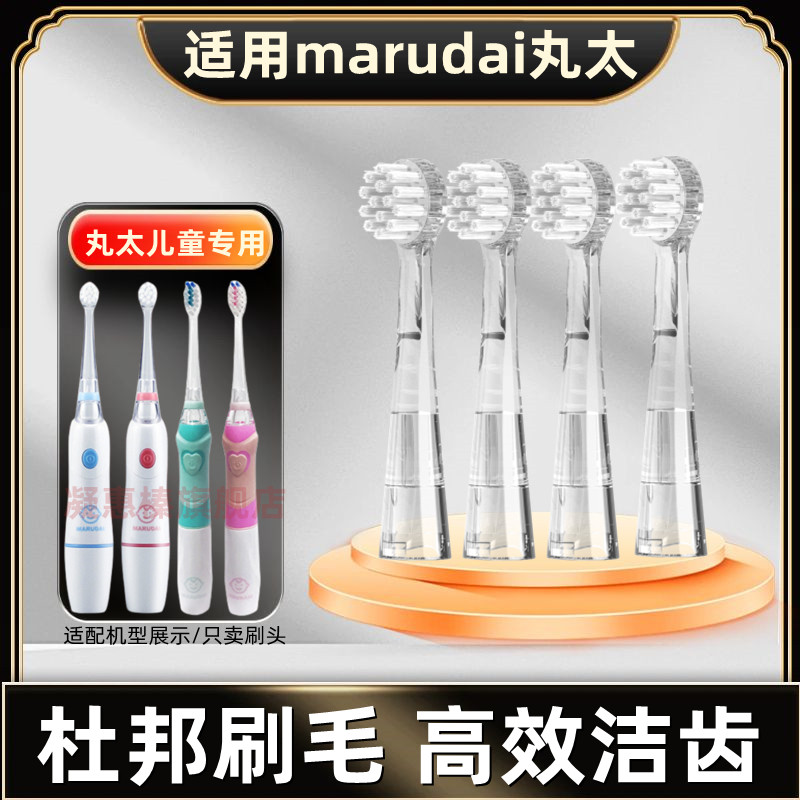 适用mdb皎洁Marudai丸太fairywil电动牙刷刷头儿童刷头如山替换LU